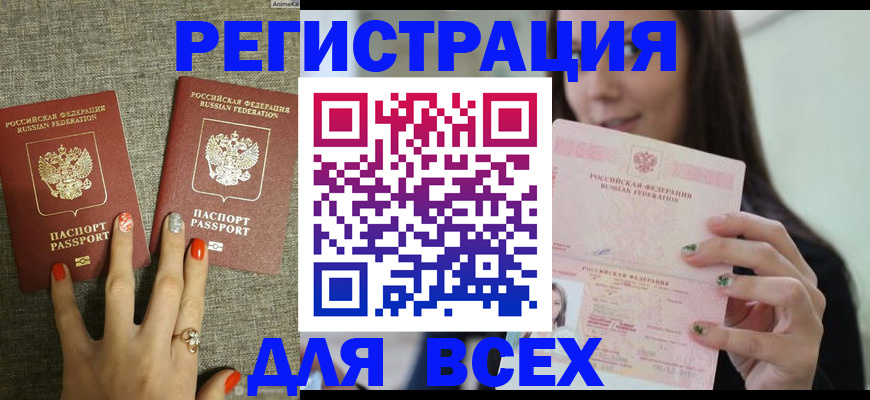 временная регистрация для всех в Венёве